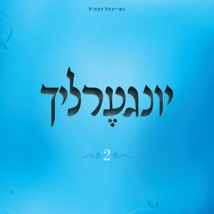 יונגערליך 2