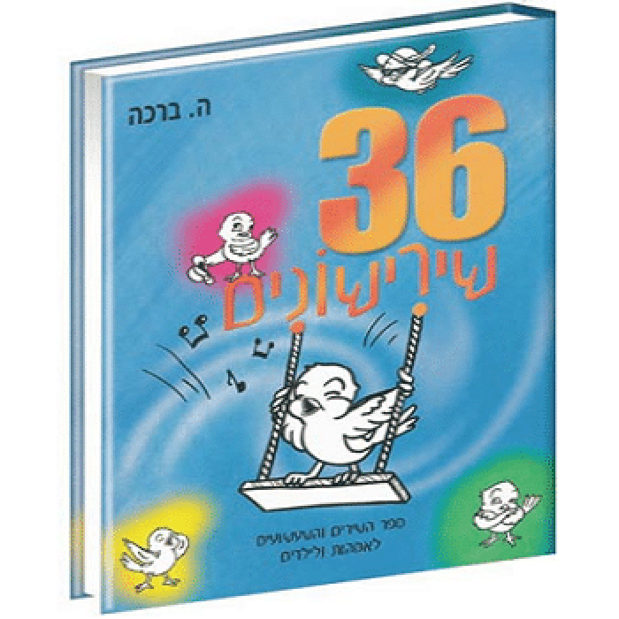 שירישונים