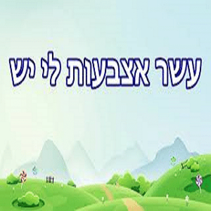 עשררר