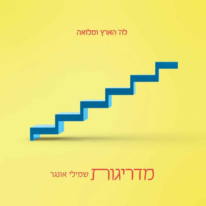 עטיפה מדרגות