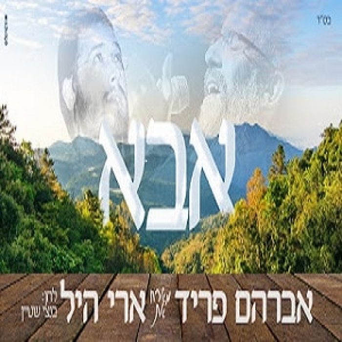 אבא תמונה