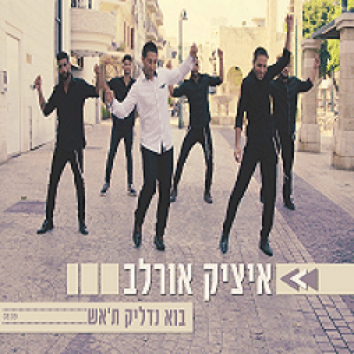 איציק