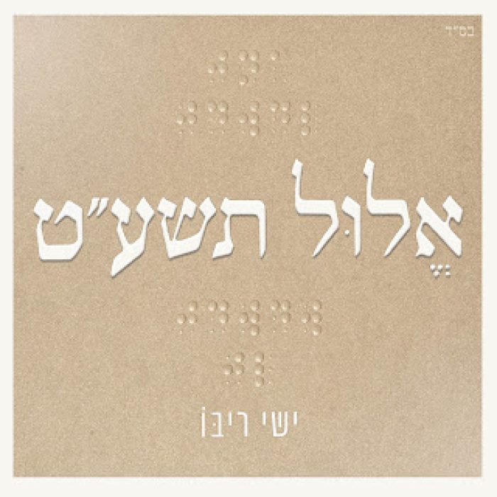 אלול