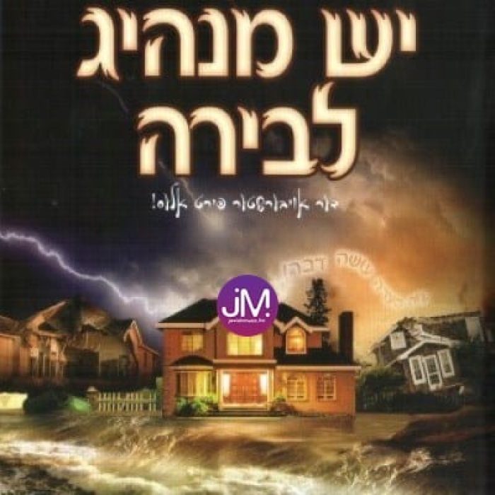 אליעזר-יקיר-ברוין-יש-מנהיג-לבירה