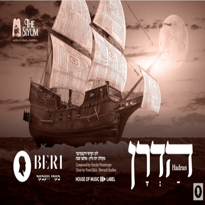 הדרן עלך
