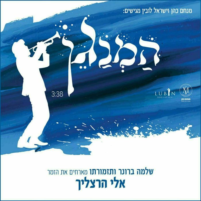 המנגן