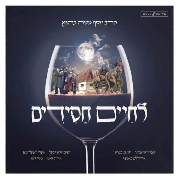 לחיים