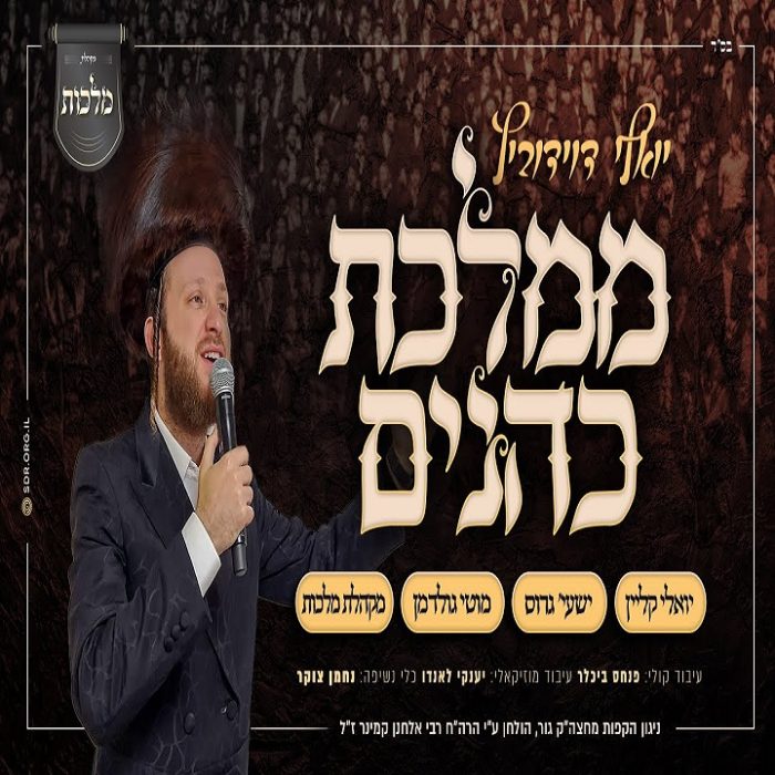 ממלכת כהנים תמונה