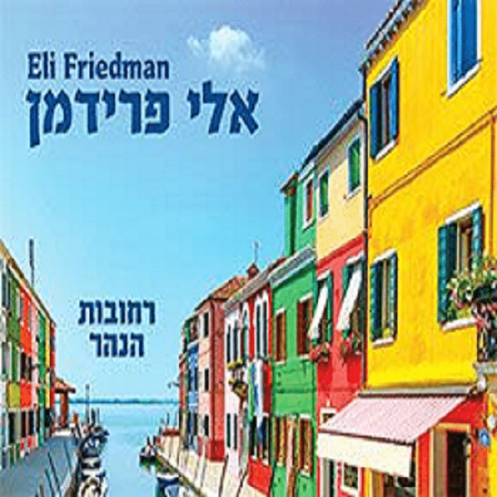 משכימיםםםם