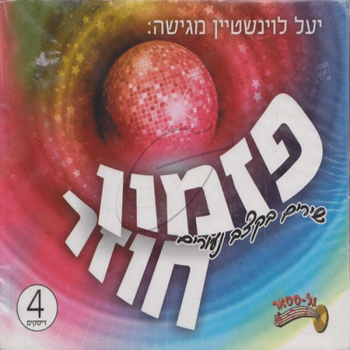 פזמון