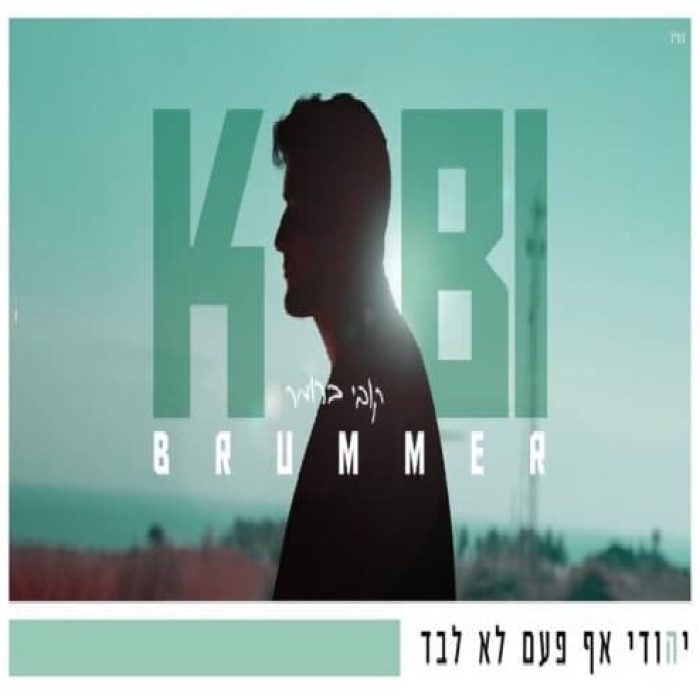 קובי ברומר