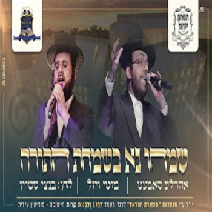 שמחו נא תמונה עדכנית